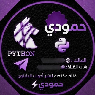 Telegram profile photo for ادوت بايثون