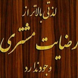 Telegram profile photo for اعتماد و رضایت مشتری🌹 طناز 🌹