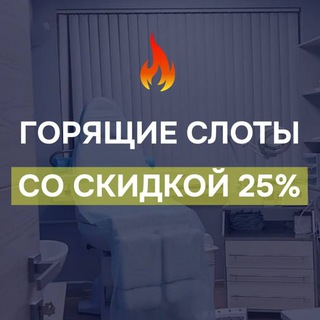 Telegram profile photo for Горящие окна | Запись к подологу со скидкой