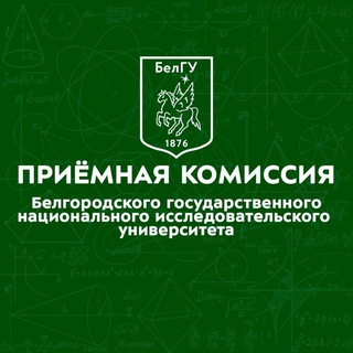 Telegram profile photo for Абитуриенту БелГУ