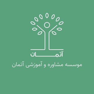 Telegram profile photo for موسسهٔ کودک و نوجوان آتمان