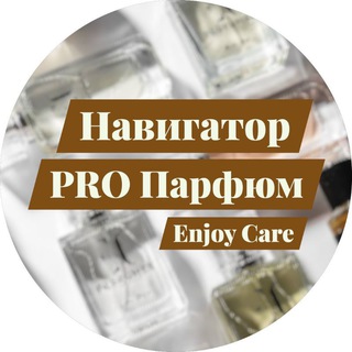 Telegram profile photo for Навигатор PRO ПАРФЮМ