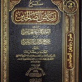 Telegram profile photo for ريَـاضُ الصَالِحين