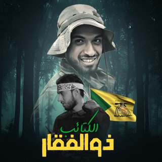 Telegram profile photo for كروب ذوالفقار الكتائب