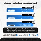 Telegram profile photo for اطلاع رسانی دوره های آزمون محاسبات