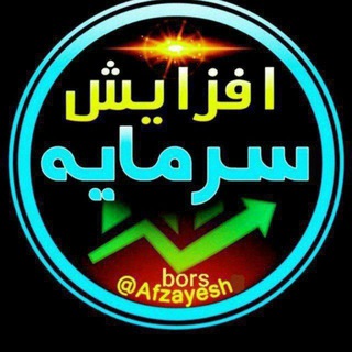 Telegram profile photo for افزایش سرمایه (سرمایه گذاری اکسیر فارکس)