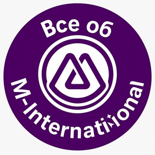 Telegram profile photo for Все об M-International!