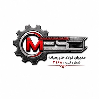 Telegram profile photo for مدیران فولاد خاورمیانه