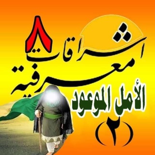 Telegram profile photo for أشرقات معرفيه ✍️🤍