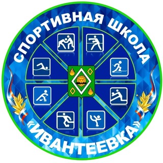 Telegram profile photo for МБУ ДО "СШ "Ивантеевка"