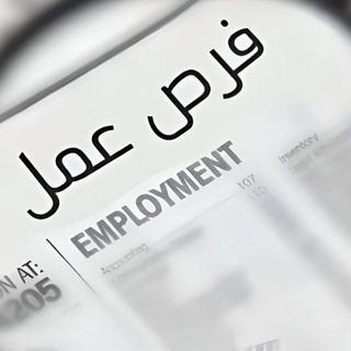 Telegram profile photo for فرص عمل في سورية