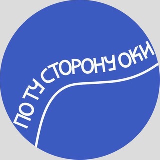 Telegram profile photo for По ту сторону Оки I Пущино