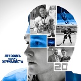 Telegram profile photo for Летопись одного журналиста