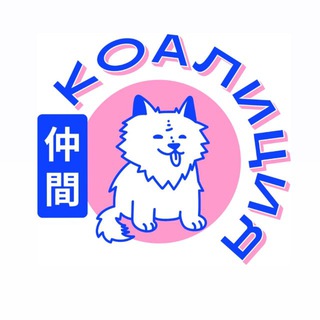 Telegram profile photo for Коалиция кофе