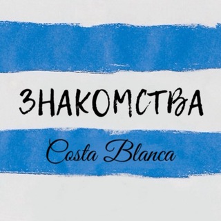 Telegram group profile photo for Costa Blanca | Знакомства