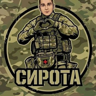 Telegram profile photo for Вкратце Сирота