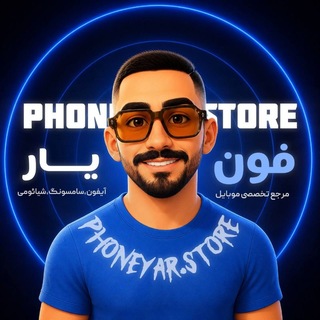 Telegram profile photo for Phoneyar.store
