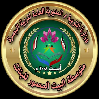 Telegram profile photo for متوسطة البيت المعمور