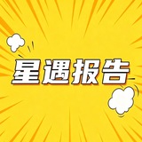 Telegram profile photo for 星遇报告频道