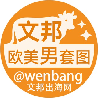 Telegram profile photo for 素材(欧美男) |欧美男套图|欧美套图