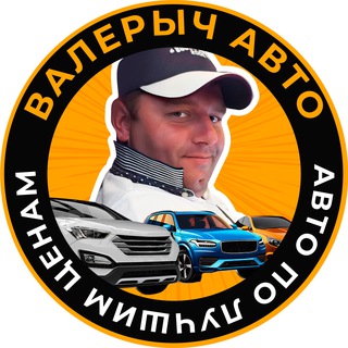 Telegram profile photo for ВалерычАвто