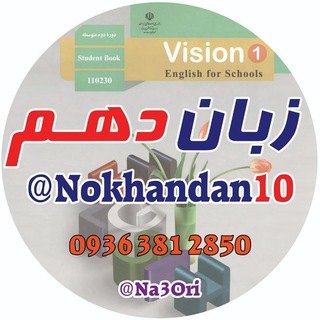 Telegram profile photo for 🌷زبان دهم