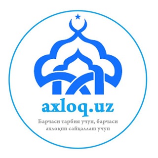Telegram profile photo for Axloq.uz l Барчаси ахлоқ учун