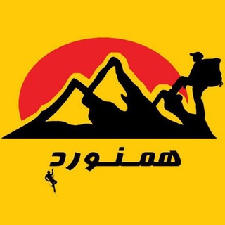 Telegram profile photo for فروشگاه لوازم کوهنوردی همنورد