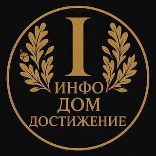 Telegram profile photo for Дом Достижение | инфо-канал