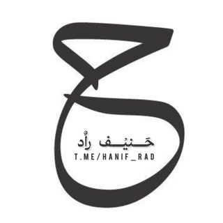 Telegram profile photo for HanifRad | دوره رایگان حنیف راد🎓