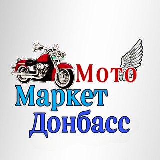 Telegram profile photo for МотоМаркет ЛНР | ДНР Донбасс