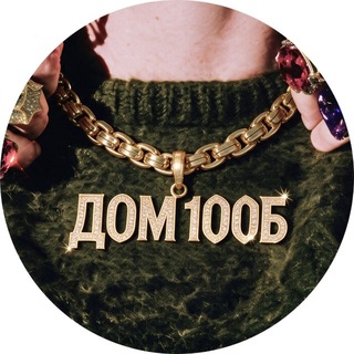 Telegram profile photo for Дом 100балльного | Лайф-канал 100Б