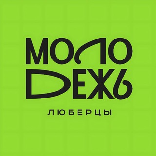 Telegram profile photo for МОЛОДЁЖНЫЕ ЛЮБЕРЦЫ