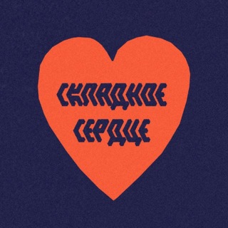 Telegram profile photo for Складное сердце