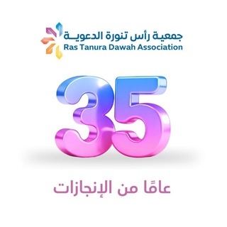 Telegram profile photo for اعلانات دروس ومحاضرات دعوة رأس تنورة النسائي