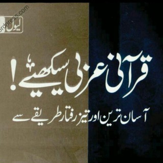 Telegram profile photo for قرآنی عربی و درس قرآن