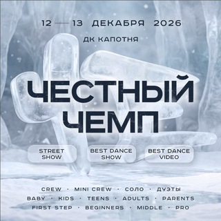Telegram profile photo for Честный Чемп |12-13 декабря 2026 г