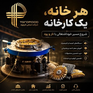 Telegram profile photo for خوداشتغالی | تار و پود