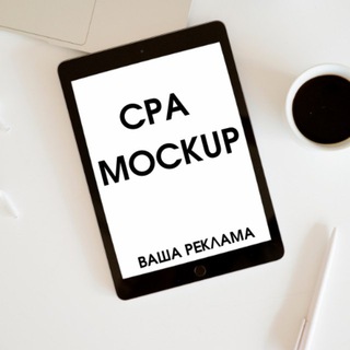 Telegram profile photo for Мокапы для CPA, SEO и SMM специалистов!