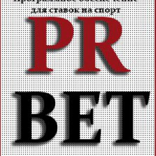 Telegram group profile photo for prbet.ru-чат Программы для ставок http://prbet.ru