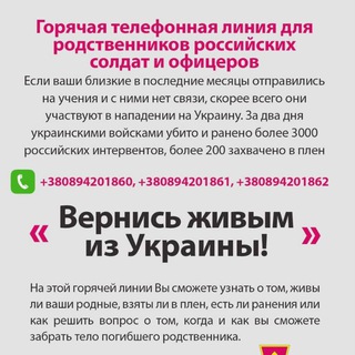 Telegram profile photo for Вернись живым из Украины!