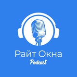 Telegram profile photo for 🎙Подкаст - Райт Окна