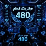 Telegram profile photo for فیلترینگ گمنام480