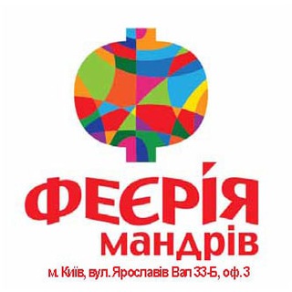 Telegram profile photo for Феєрія мандрів, Київ, Львівська площа