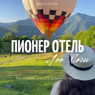 Telegram profile photo for Пионер отель Лоо Сочи
