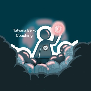 Telegram profile photo for Главный Я | психология и коучинг | Татьяна Белько