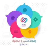 Telegram profile photo for كيف أسوي سيرة ذاتية؟