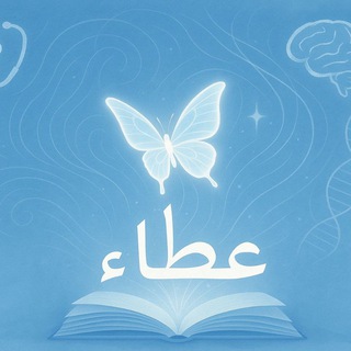 Telegram profile photo for عَطاء(𝑴𝒆𝒅𝒊𝒄𝒊𝒏𝒆 6𝒕𝒉) 🦋