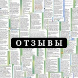 Telegram profile photo for ОБРАТНАЯ СВЯЗЬ И ОТЗЫВЫ