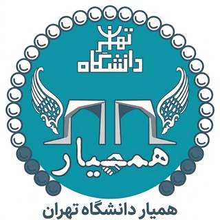 Telegram profile photo for گروه همیار دانشگاه تهران